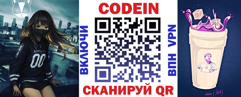 Codein Purple Drank  Бежецк 